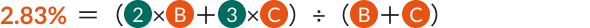 2.83% ＝ （②×Ⓑ＋③×Ⓒ）÷（Ⓑ＋Ⓒ）