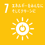 7．エネルギーをみんなに そしてクリーンに