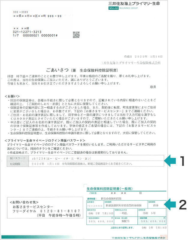 生命保険証券が届いたら | 三井住友海上プライマリー生命