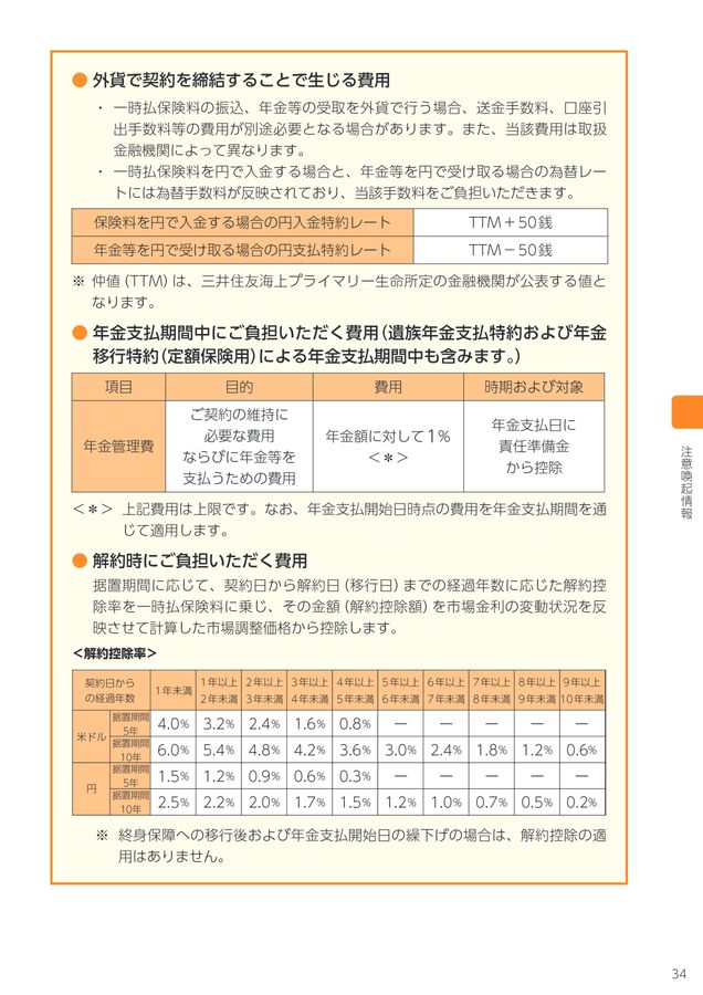PRESTIA_選べるみらい年金_2023年10月版