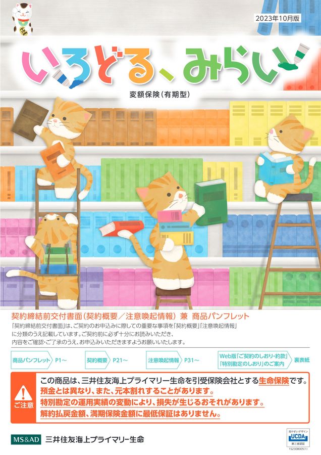 いろどるみらい_2023年10月版