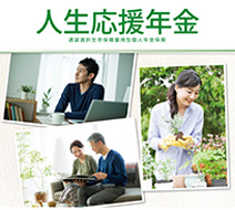 人生応援年金 三井住友銀行でお申込みの場合 三井住友海上プライマリー生命