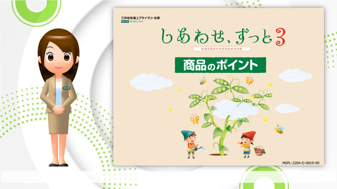 三井 住友 海上 プライマリー 生命 しあわせ ずっと 評判