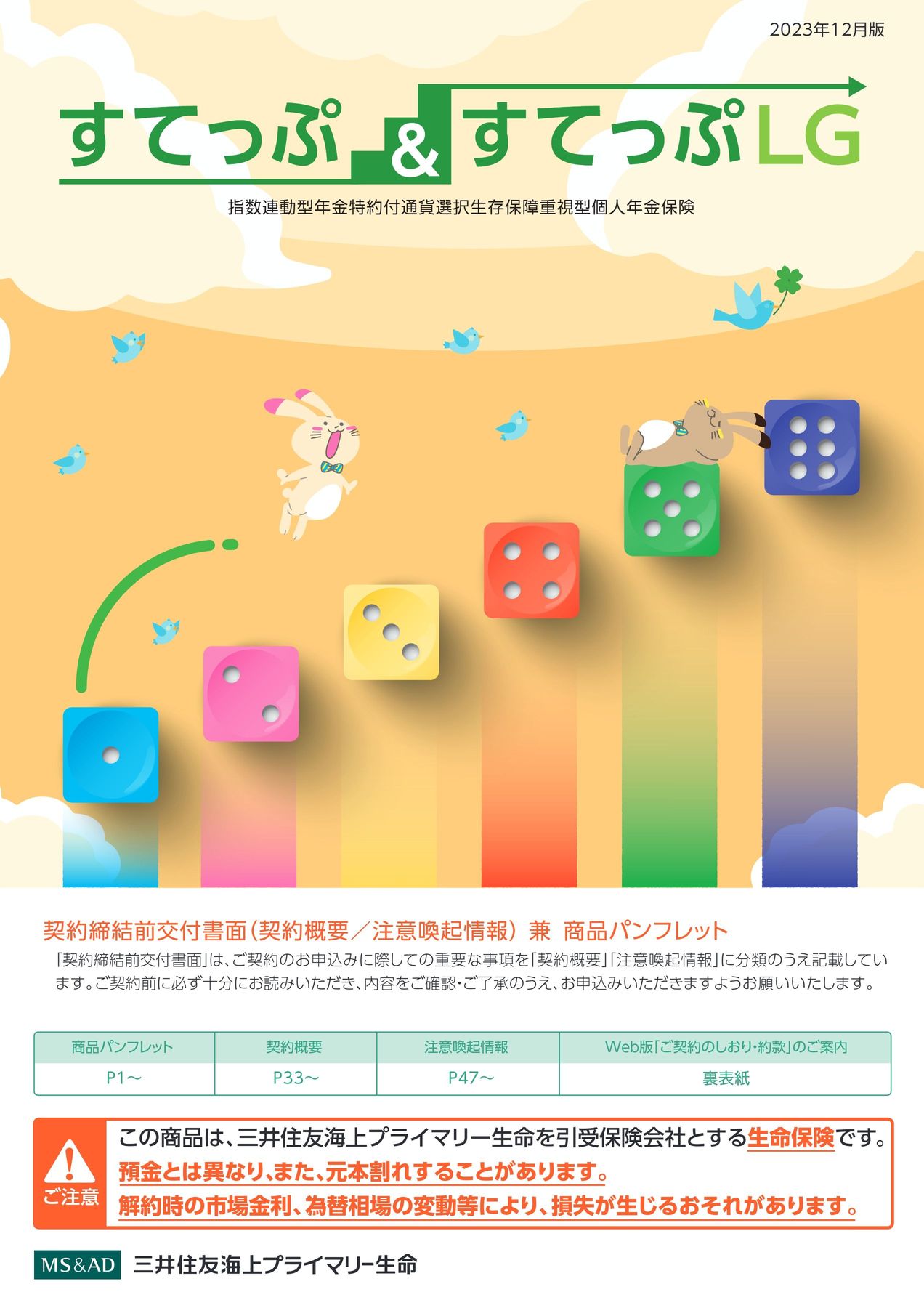 すてっぷ＆すてっぷ'LG